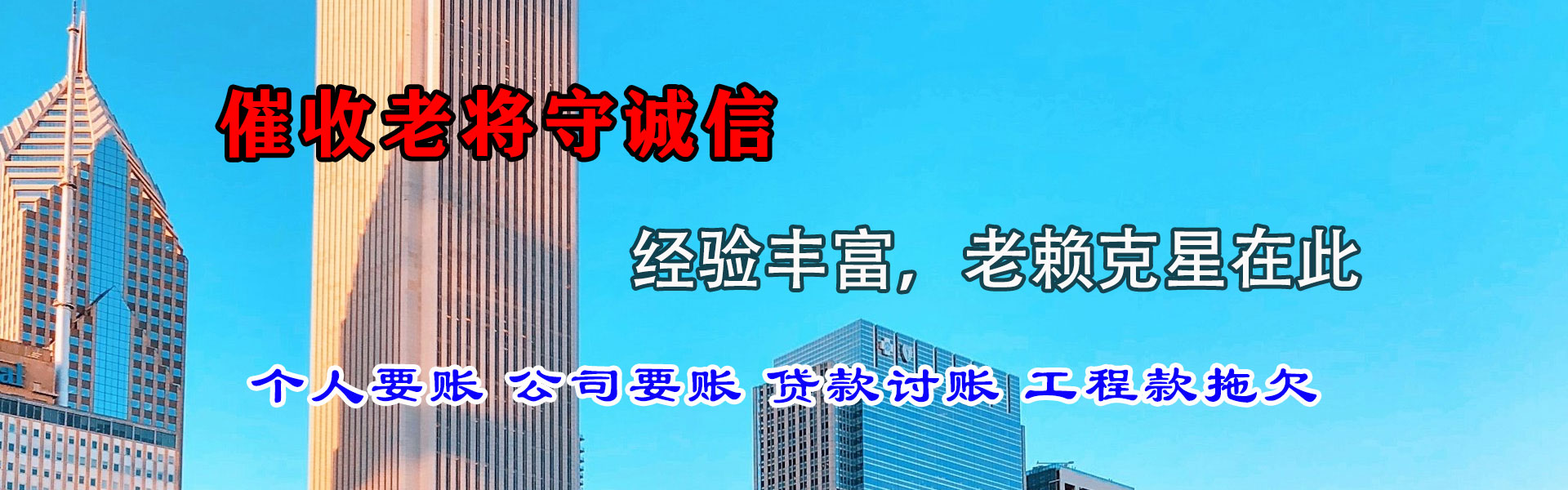 湖里讨债公司